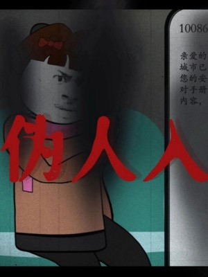 Chuyện Kể Về Người Giả - 伪人奇谈 (2025)