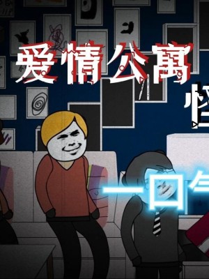 Chuyện Lạ Căn Hộ Tình Yêu - 爱情公寓怪谈 (2025)